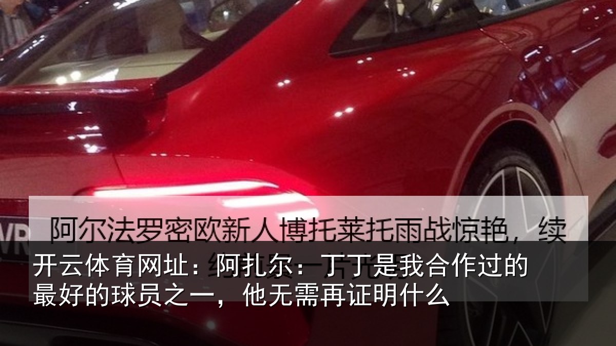 开云体育网址：阿扎相关情况的最相关情况需再证明什么