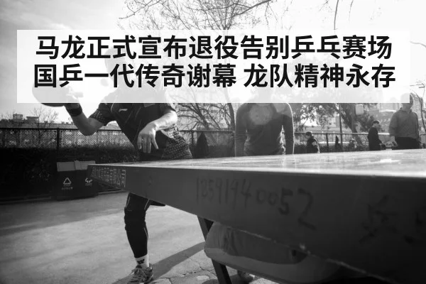 Ma Long table tennis player portrait
