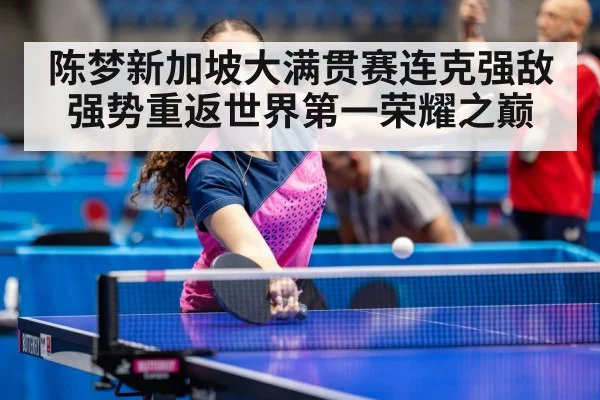 Chen Meng table tennis