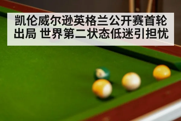 snooker table close up
